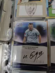 Илья Берковский. нижний Новгород .карта с живым автографом