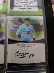 Дмитрий стоцкий. нижний Новгород .карта с живым автографом