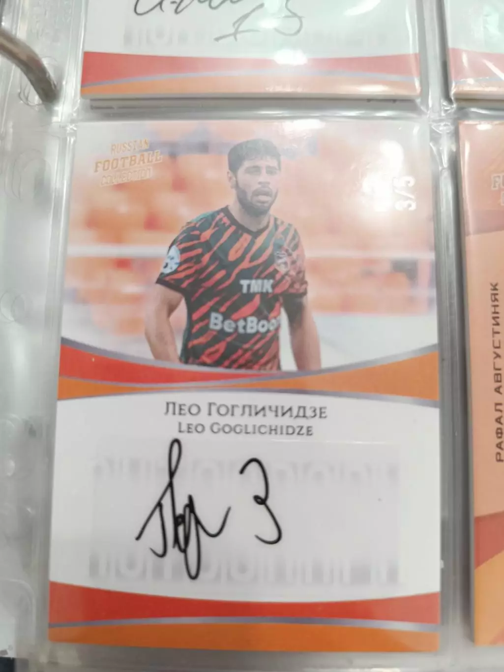 Лео гогличидзе . Урал екатеринбург .карта с живым автографом