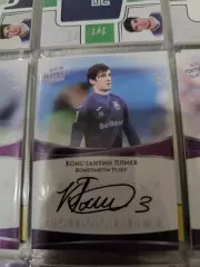 Константин плиев Уфа.карта с живым автографом