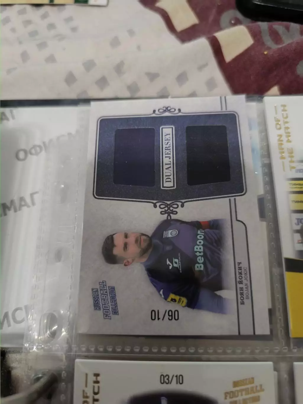 Боян йокич уфа .Карта с куском игровой джерси