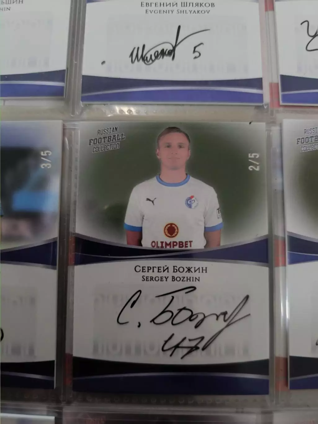 Сергей божин .факел Воронеж .карта с живым автографом