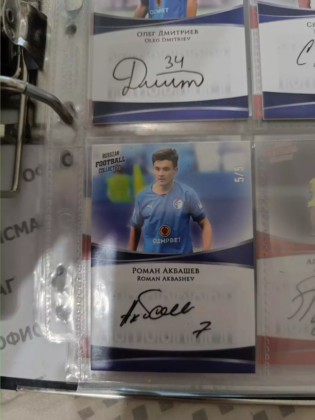 Роман акбашев .факел Воронеж .карта с живым автографом