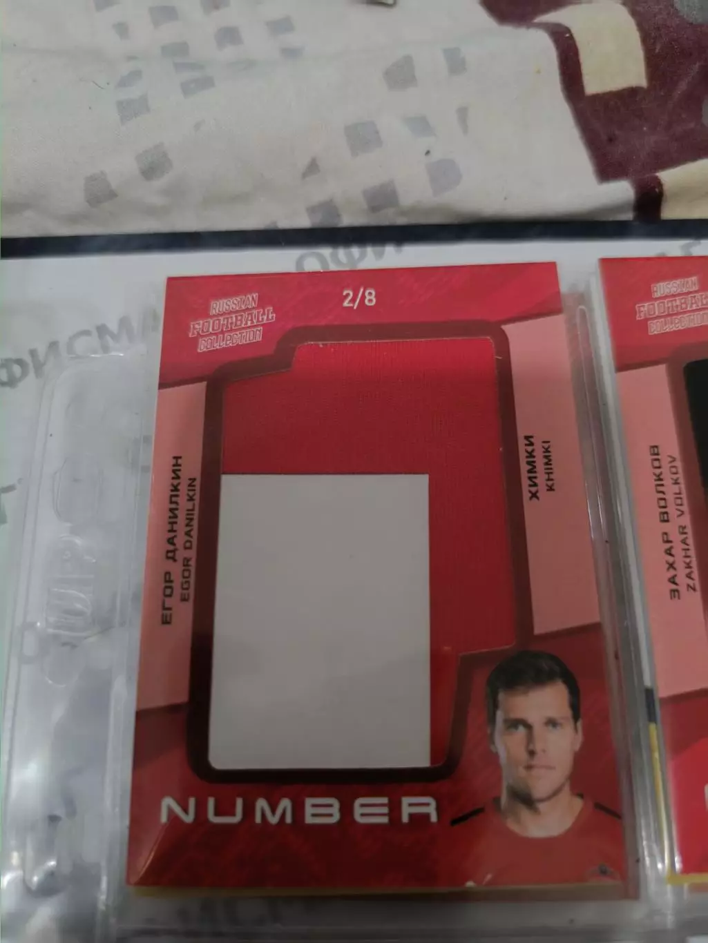 Егор Данилкин Химки.Карта с куском игровой джерси