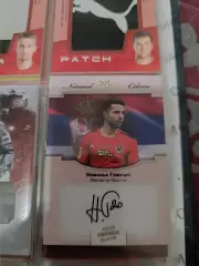 Неманья главчич. Химки.карта с живым автографом