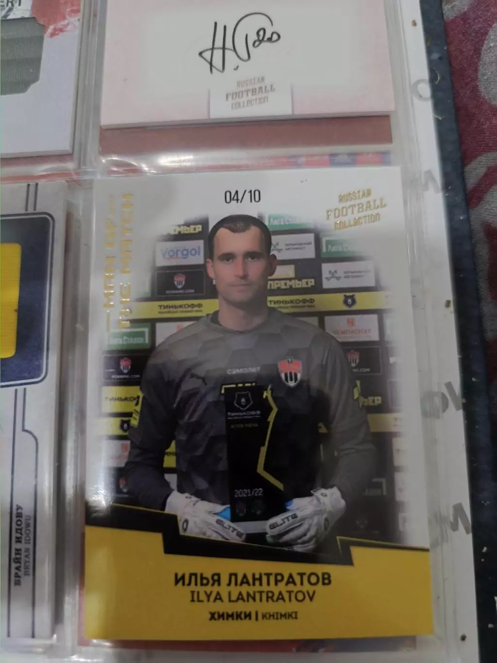 Илья Лантратов Химки