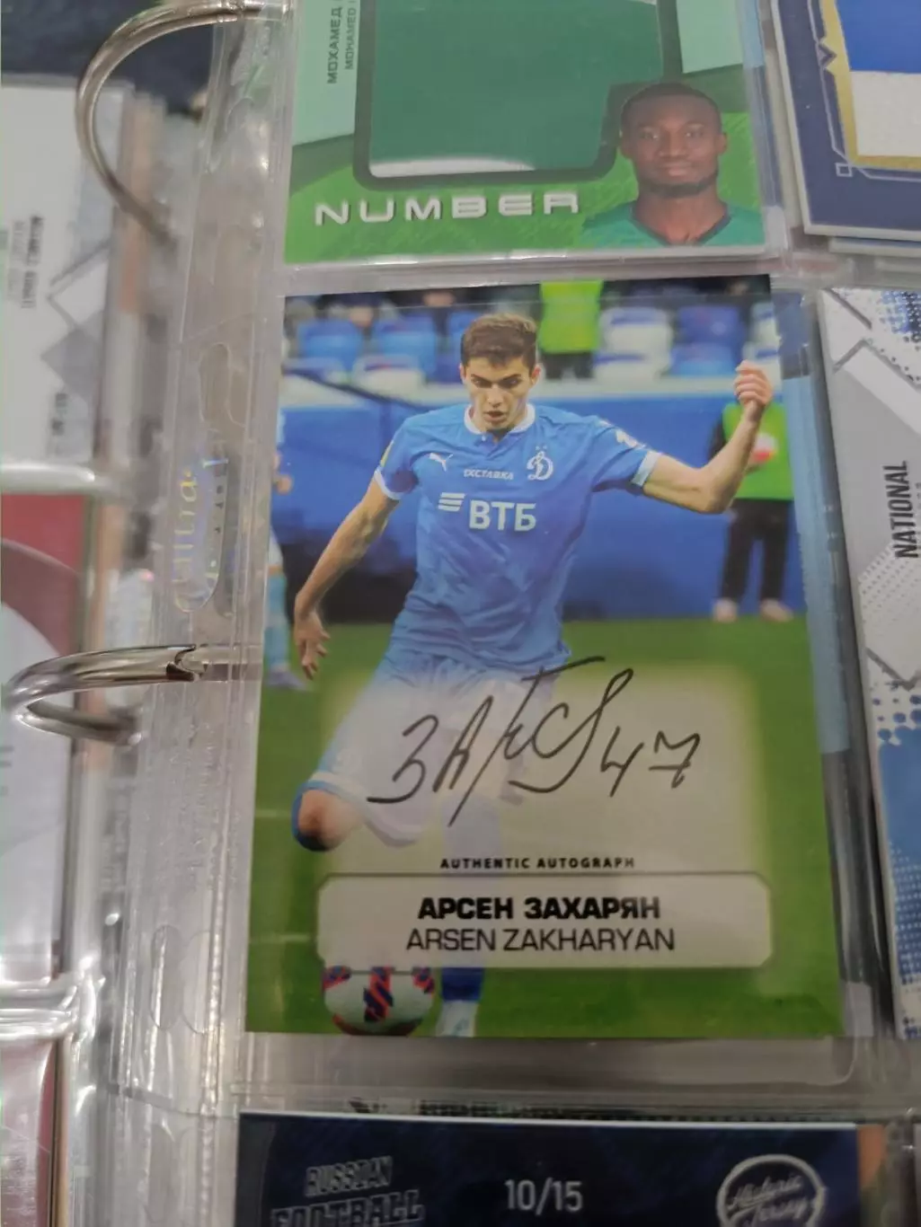 Арсен Захарян .Динамо Москва. карта с живым автографом