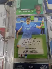 Арсен Захарян .Динамо Москва. карта с живым автографом