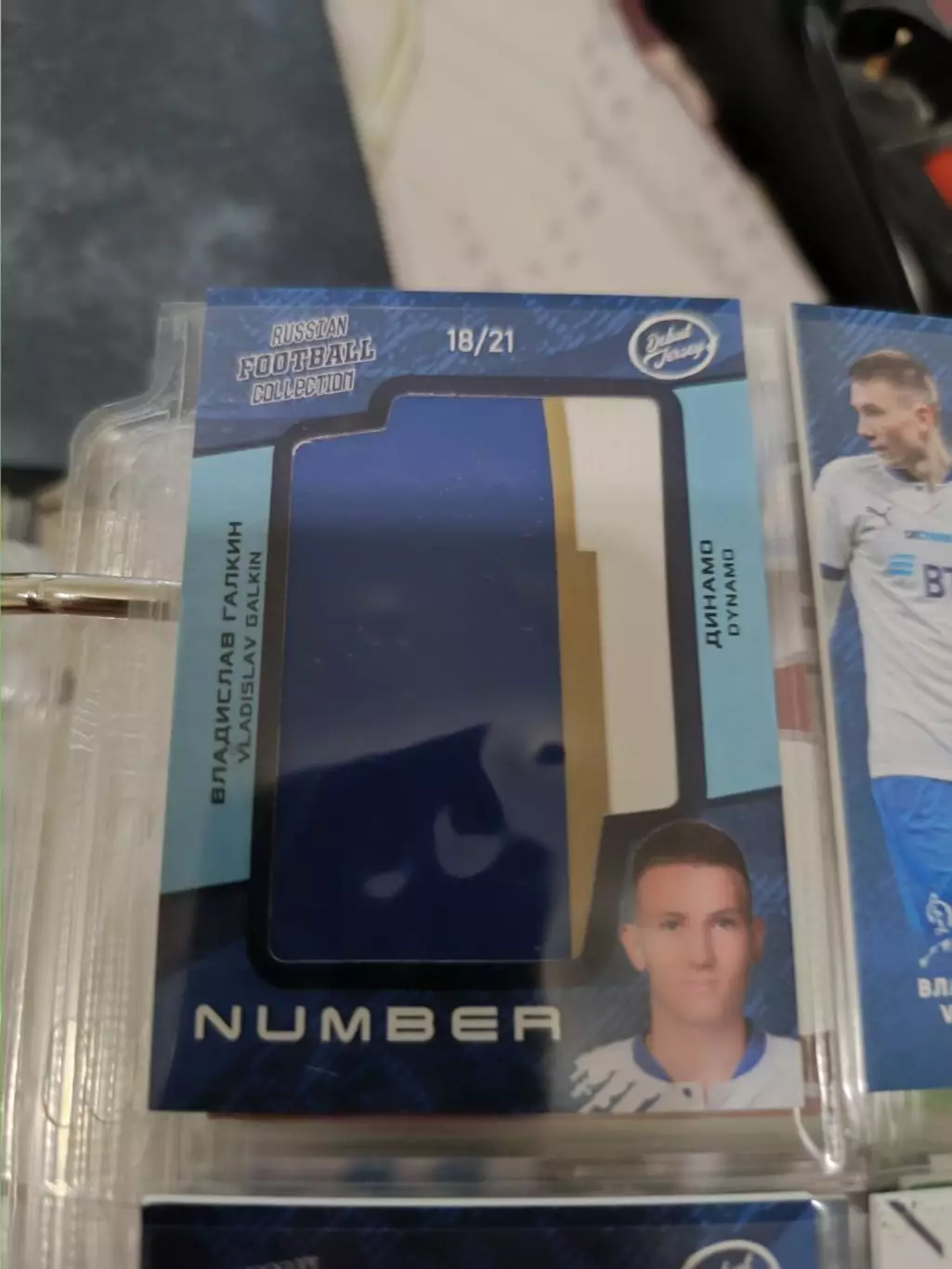 Владислав ГалкинДинамо Москва карта с куском джерси