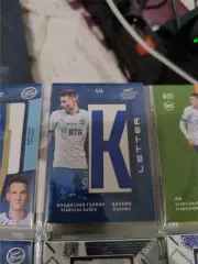 Владислав Галкин. Динамо Москва карта с куском джерси вид 2