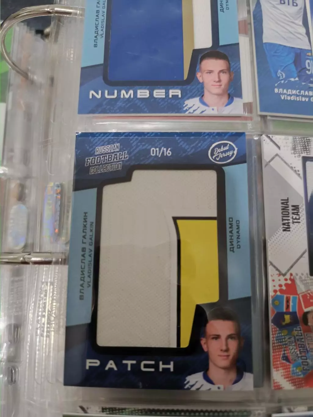 Владислав Галкин. Динамо Москва карта с куском джерси вид 3