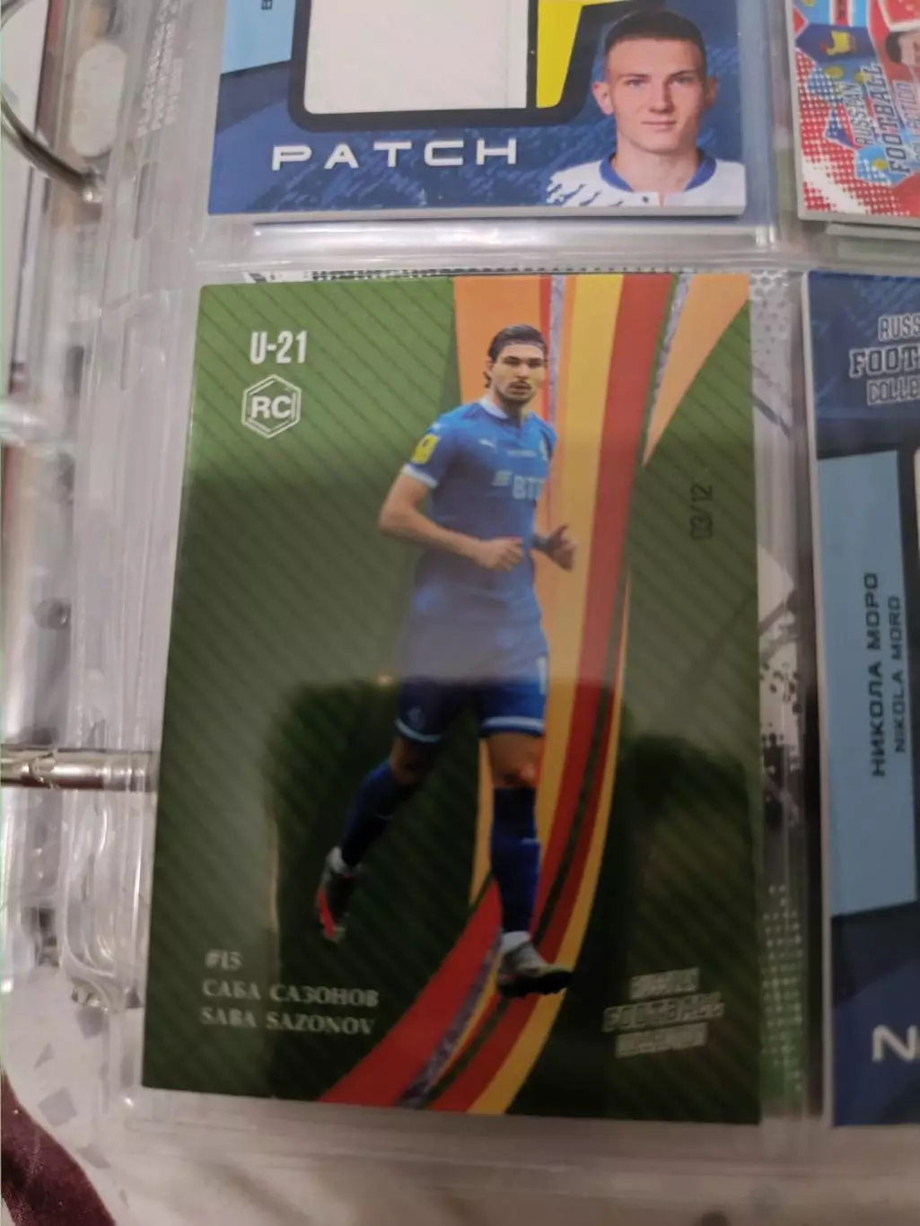 Саба Сазонов Динамо Москва