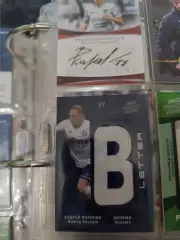 Андрей воронин. Динамо Москва карта с куском джерси вид 2