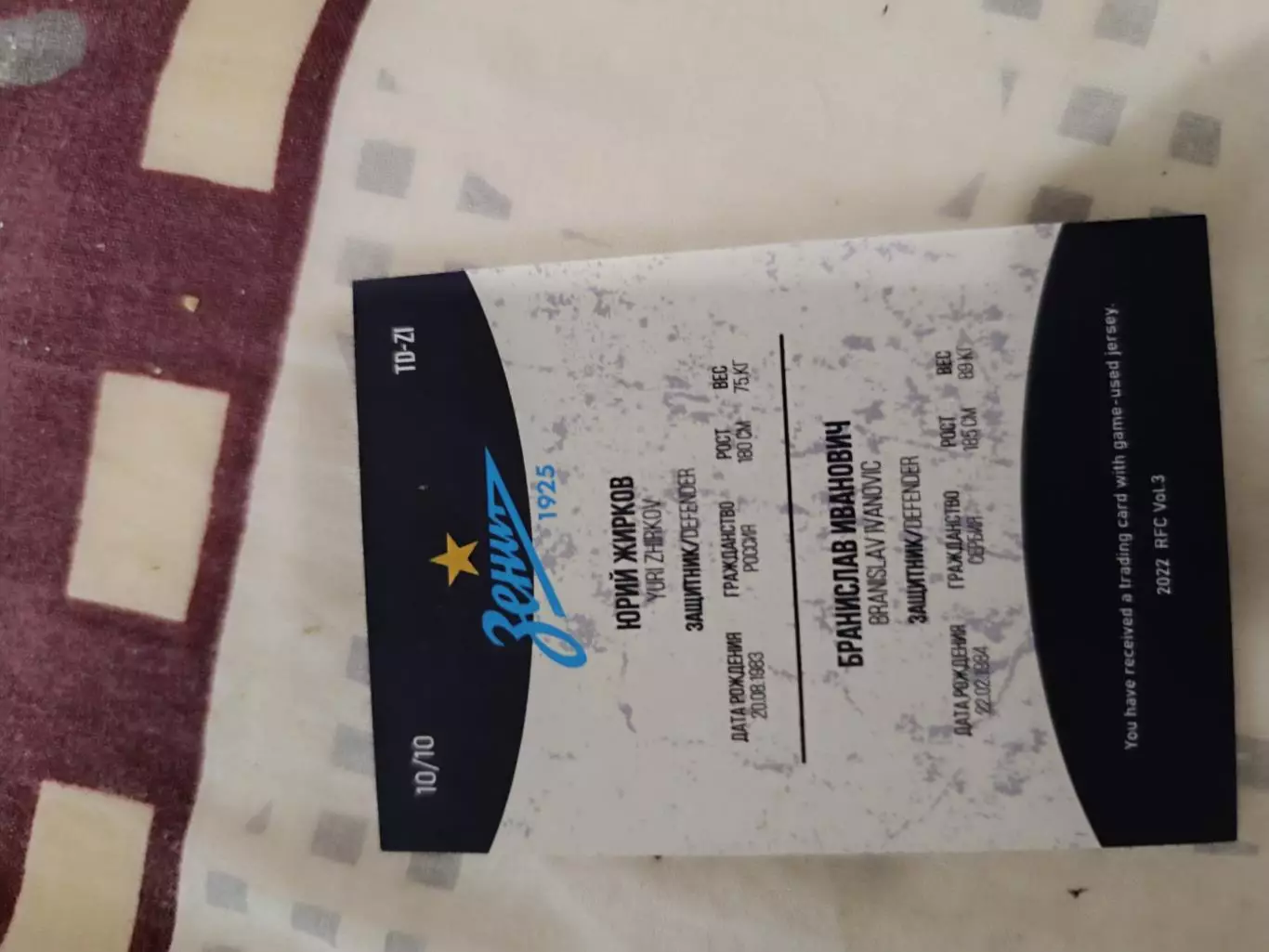 Юрий Жирков Бранислав Иванович зенит Санкт Петербургрта с куском игровой джерси 1