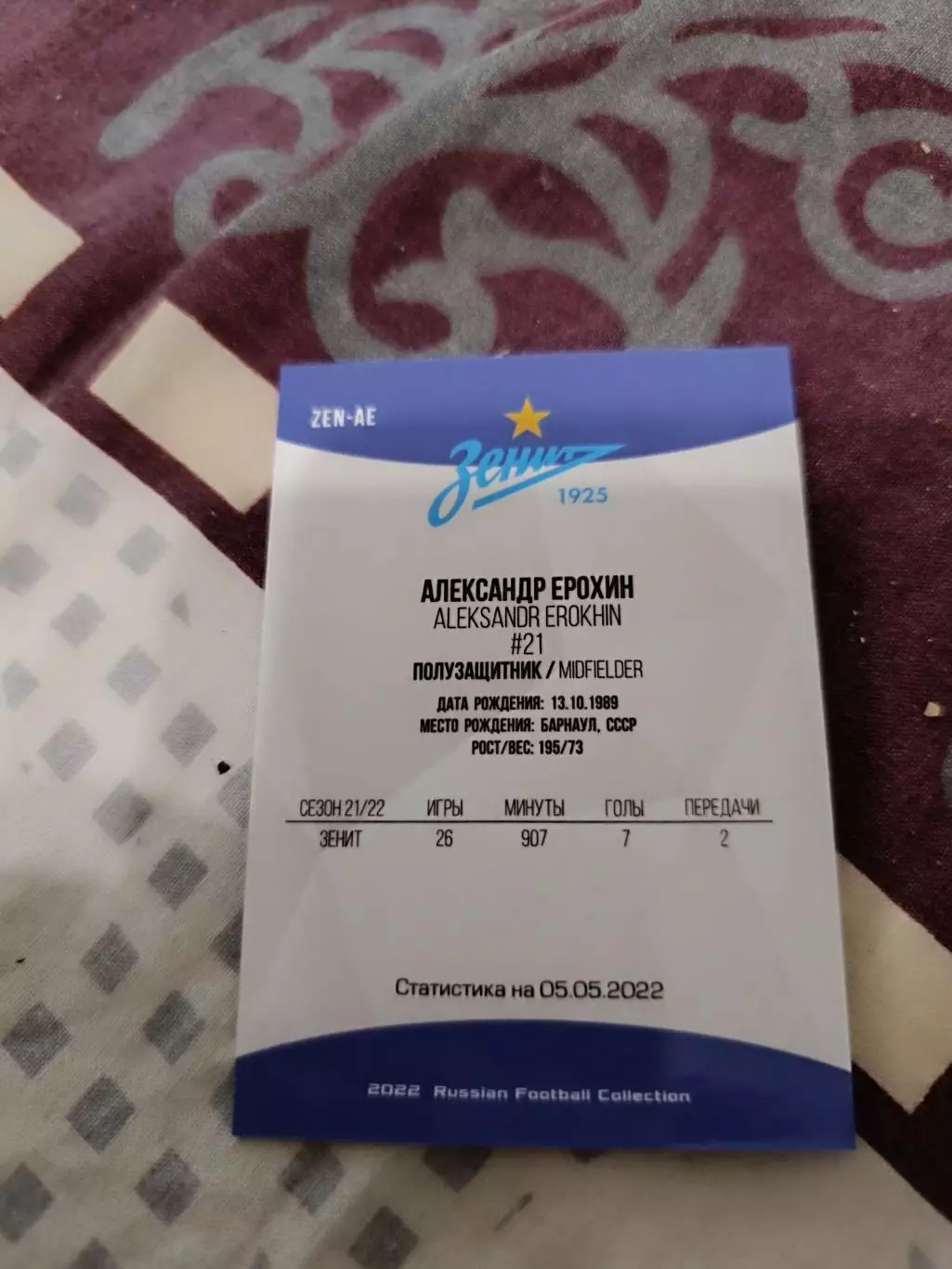 Александр Ерохин зенит Санкт Петербург. . карта с живым автографом 1