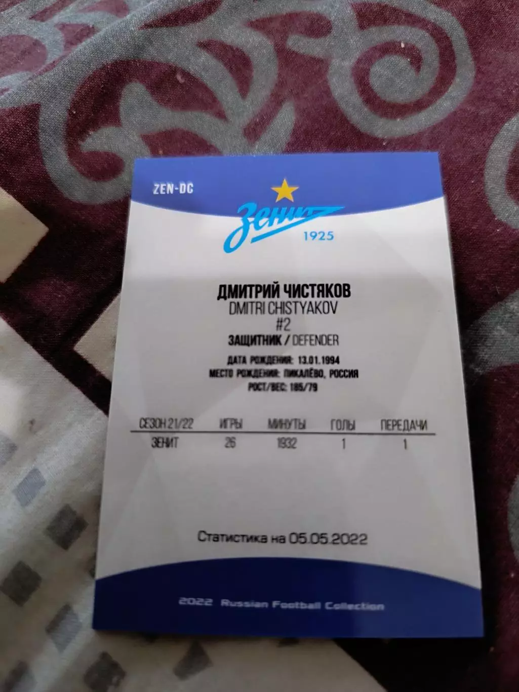 Дмитрий чистяков. зенит Санкт Петербург. . карта с живым автографом 1