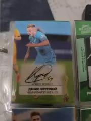 Данил круговой . зенит Санкт Петербург. . карта с живым автографом