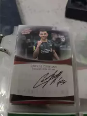 Эдуард сперцян. Краснодар . автограф