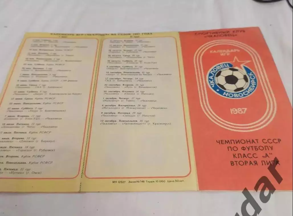 19 чкаловец Новосибирск 1987 календарь игр