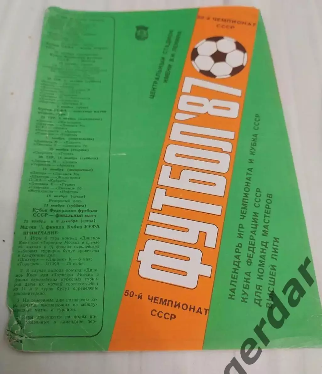 19 1987 высшая лига и кубок СССР программа игр