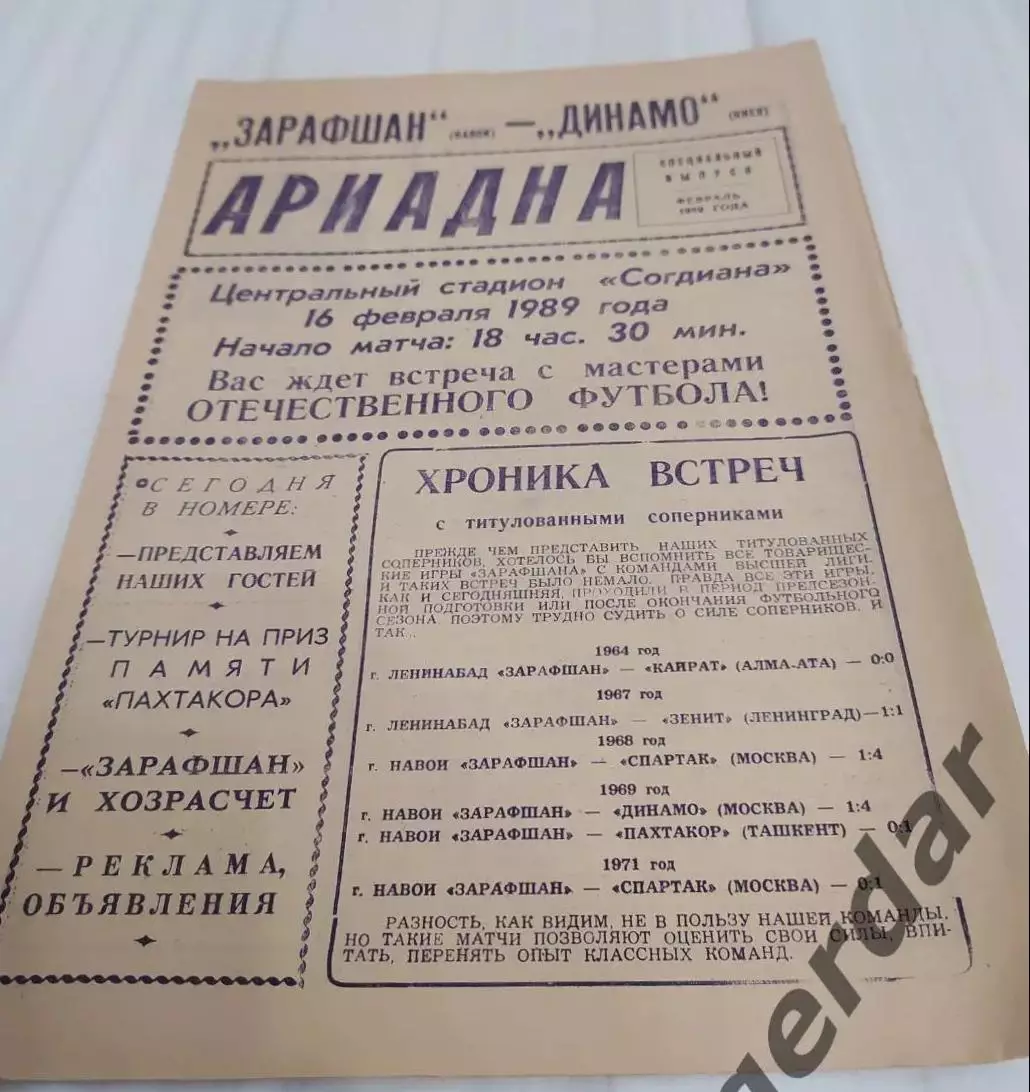 19 Зарафшан Навои Динамо Киев 1989