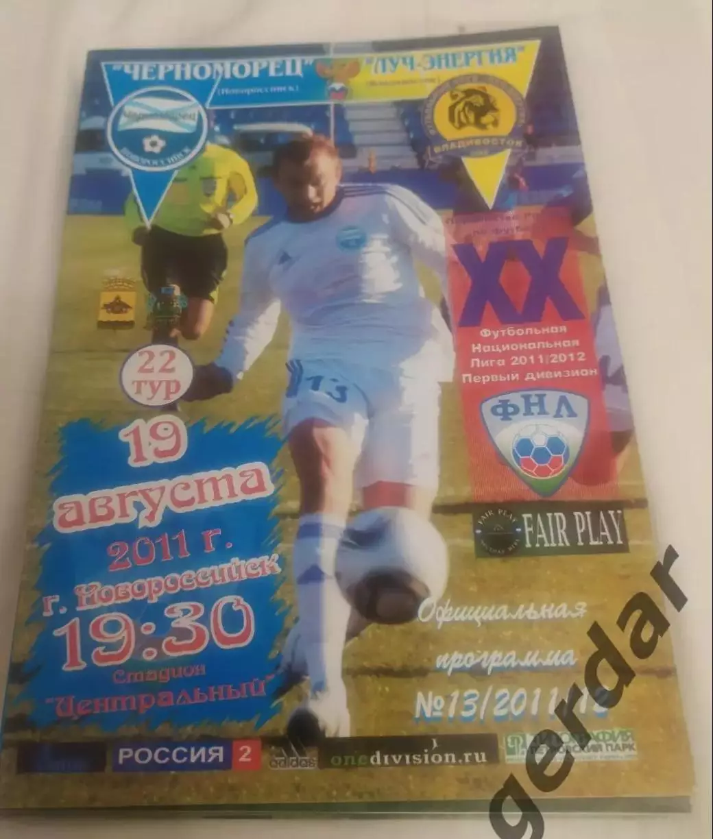 20 Черноморец Новороссийск луч энергия Владивосток 2011