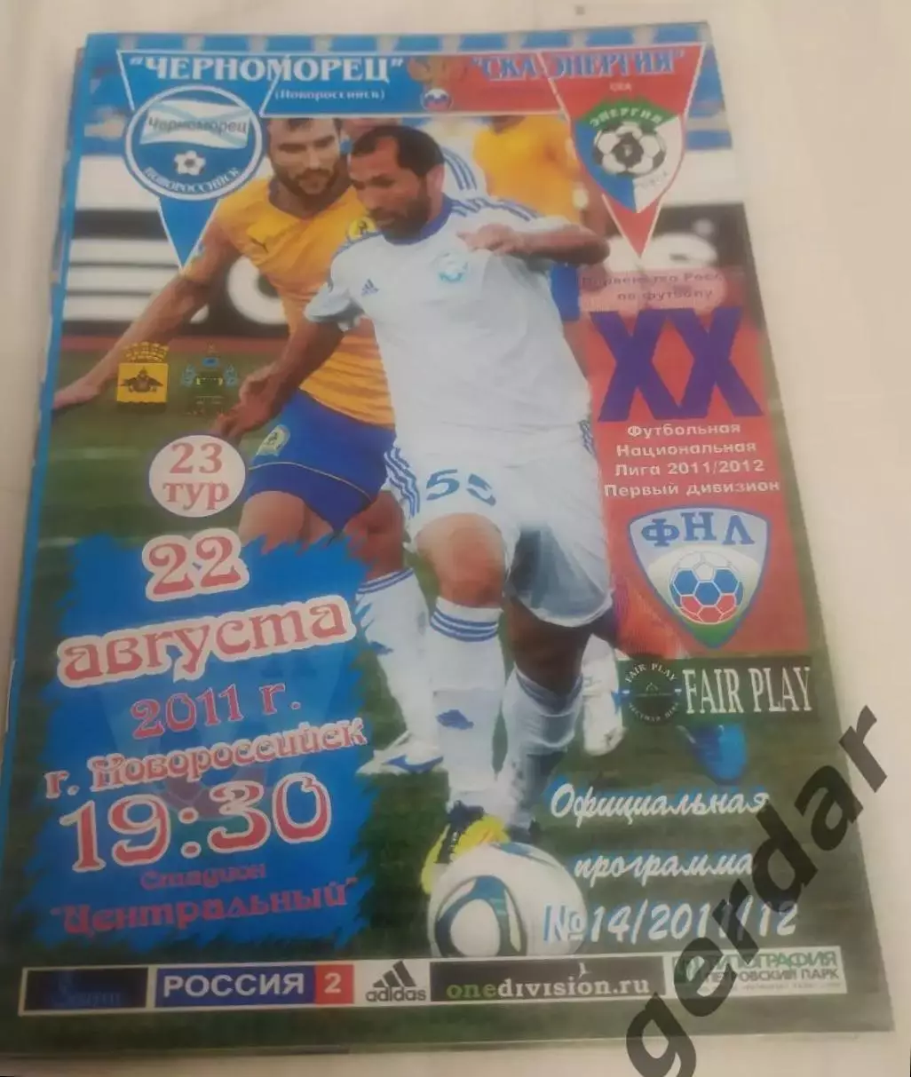 20 Черноморец Новороссийск ска энергия Хабаровск2011