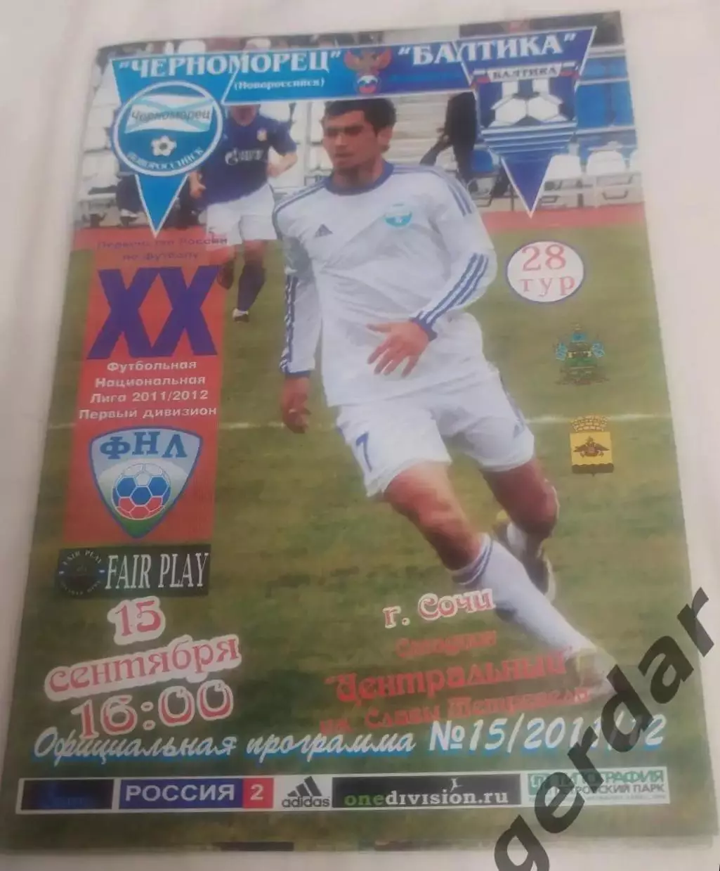 20 Черноморец Новороссийск Балтика Калининград 2011