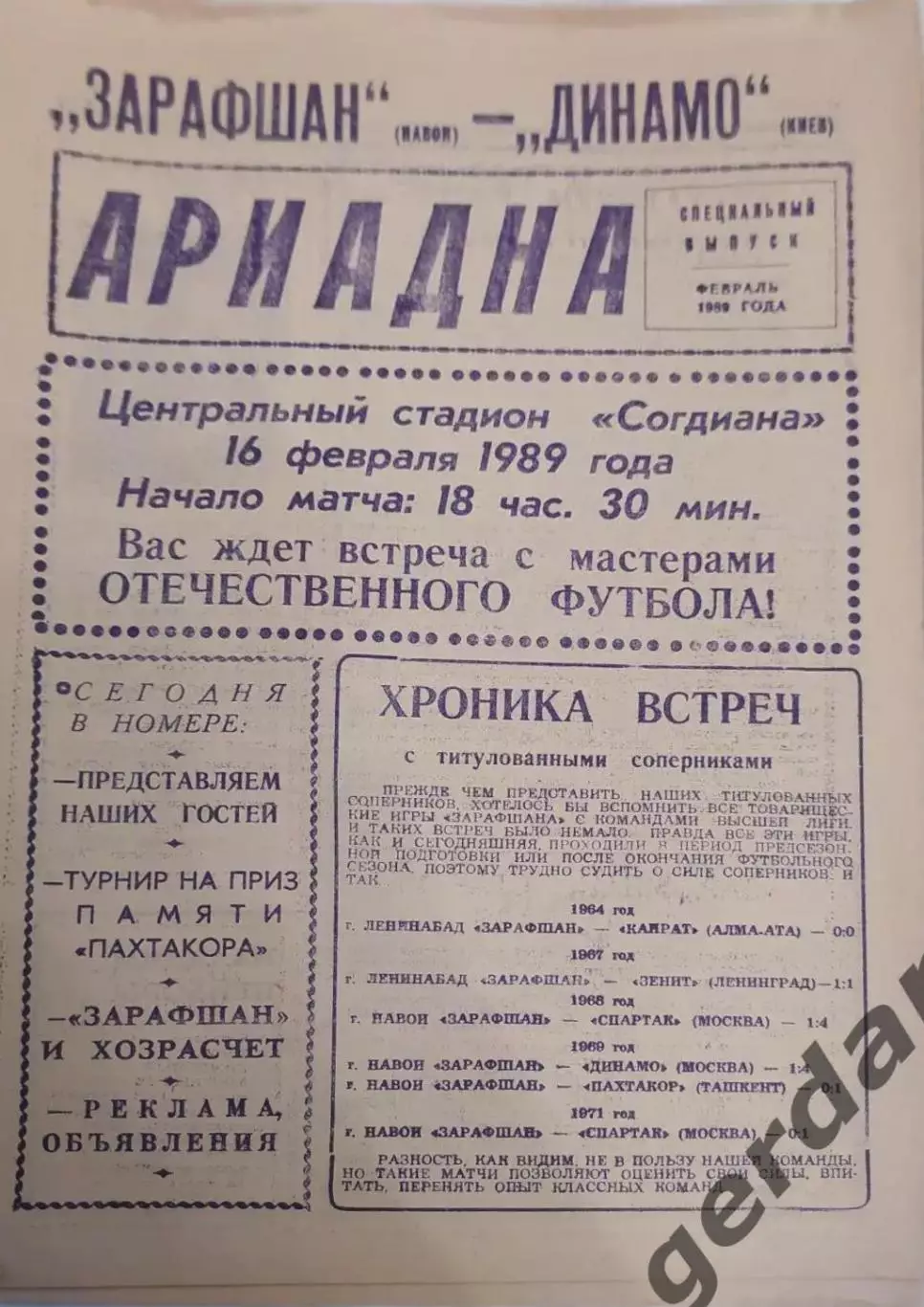 20 Зарафшан Навои Динамо Киев 1989