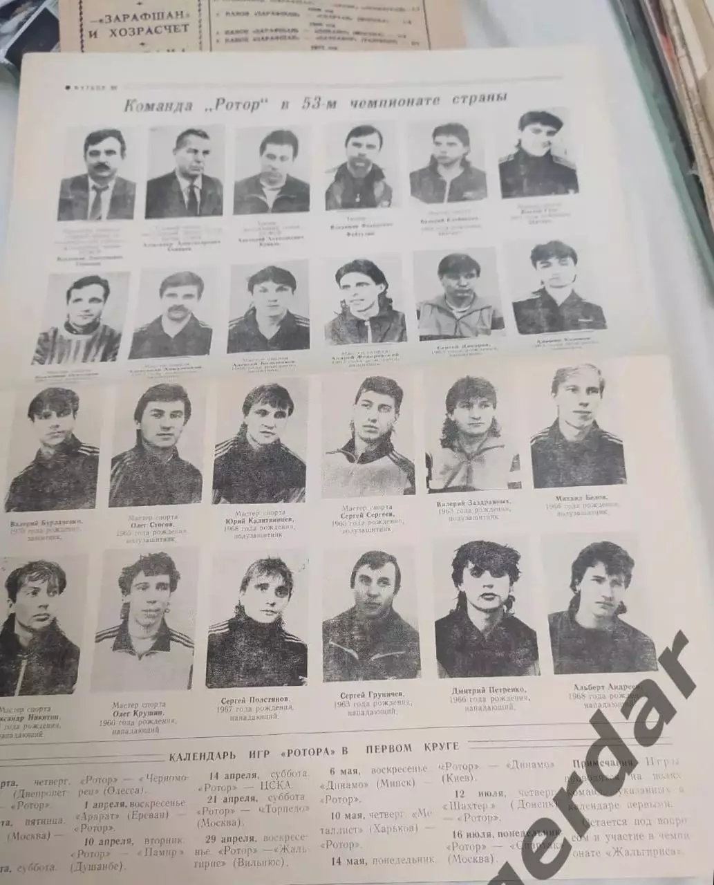 20 ротор Волгоград календарь игр 1990