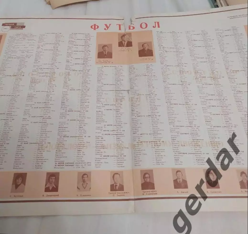 20 заря Ворошиловград 1981 календарь игр