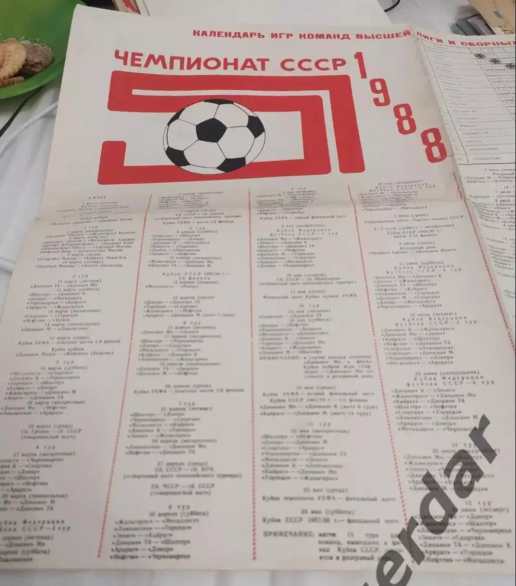 20 Динамо Минск 1988 календарь игр