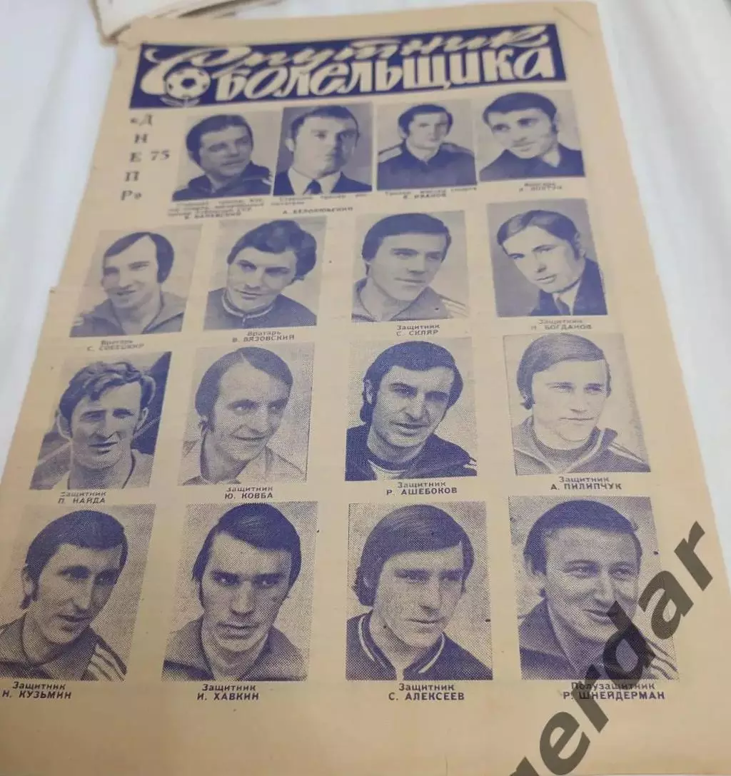 20 Днепр Днепропетровск 1975 календарь игр