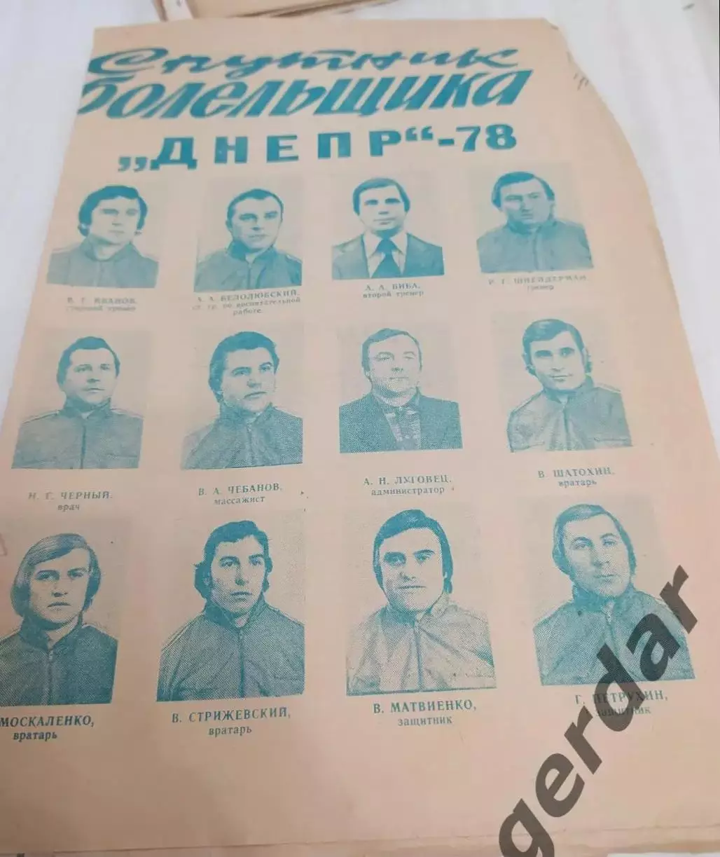 20 Днепр Днепропетровск 1978 календарь игр