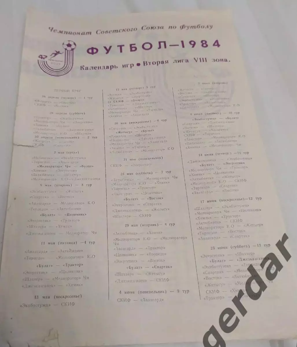 21 1984 вторая лига 8 зона календарь игр