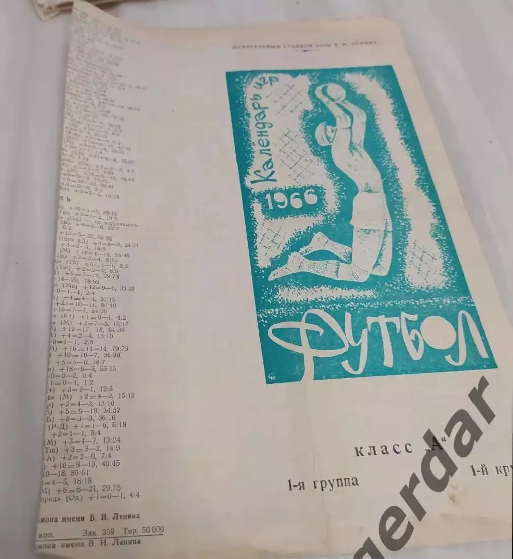 21 календарь игр 1966 высшая лига первый круг