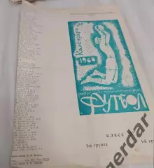 21 календарь игр 1966 высшая лига первый круг