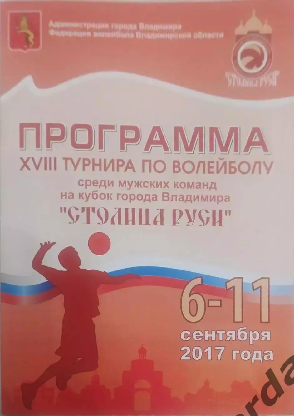 25 2017 турнир Владимир Атырау Москва Ярославль Одинцово раменское