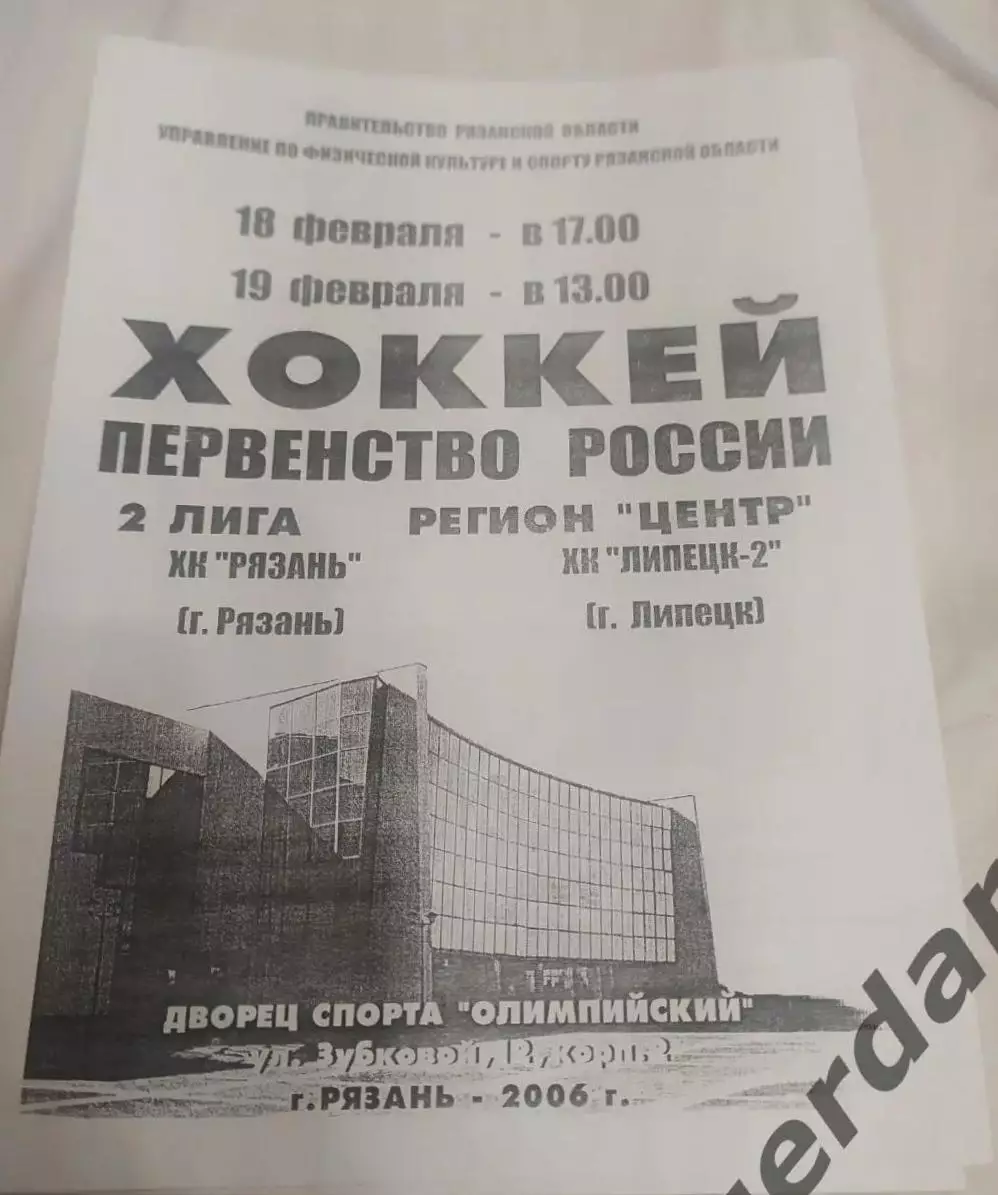 25 2006 Рязань Липецк 2