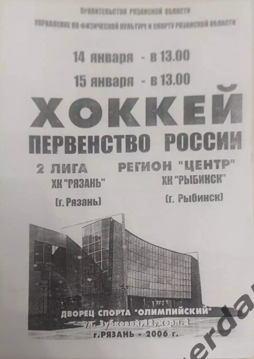 25 2006 Рязань рыбинск