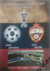 25 2013 химик Дзержинск ЦСКА Москва кубок россии