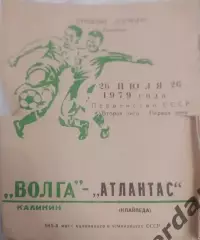 25 Волга Тверь Калинин атлантас клайпеда 1979