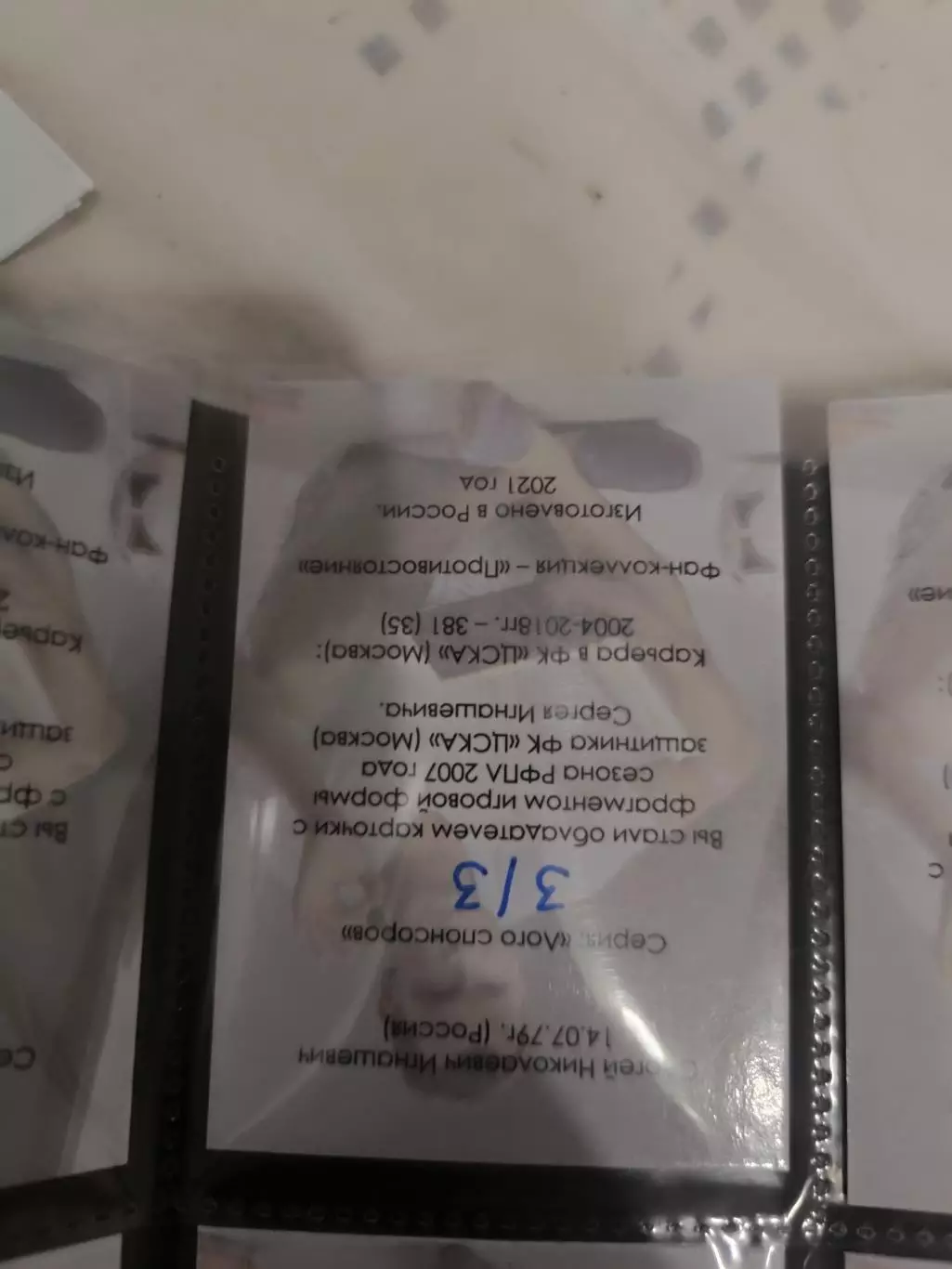 Сергей Игнашевич 3/3. ЦСКА Москва . карта с куском вид 2джерси 1