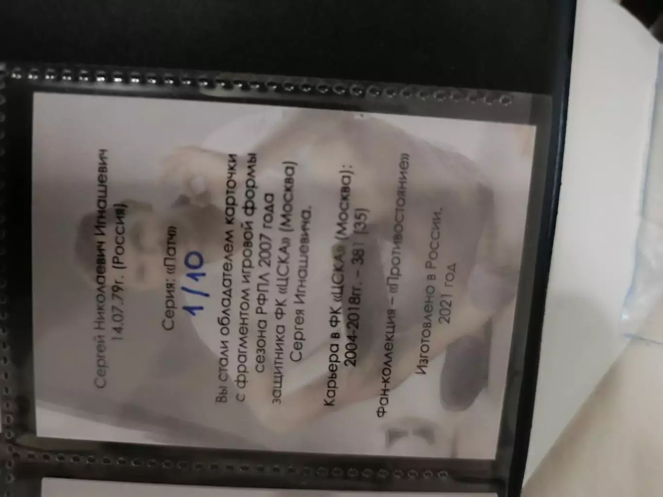 Сергей Игнашевич . ЦСКА Москва . карта с куском джерси 1