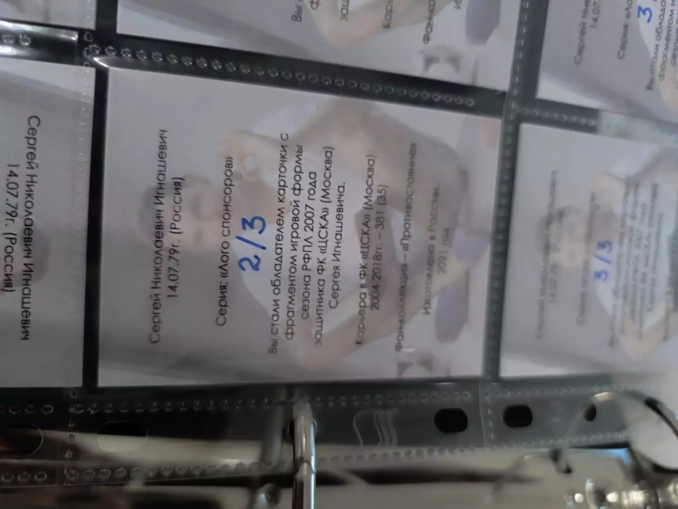 Сергей Игнашевич . ЦСКА Москва . карта с куском джерси 2/3 1