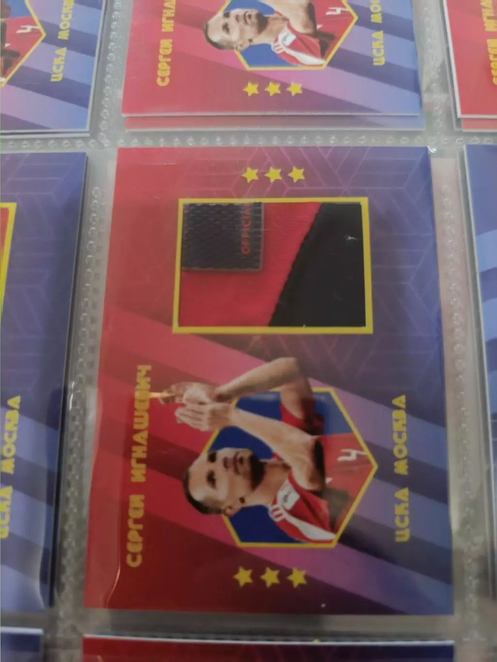 Сергей Игнашевич . ЦСКА Москва . карта с куском джерси 1/3