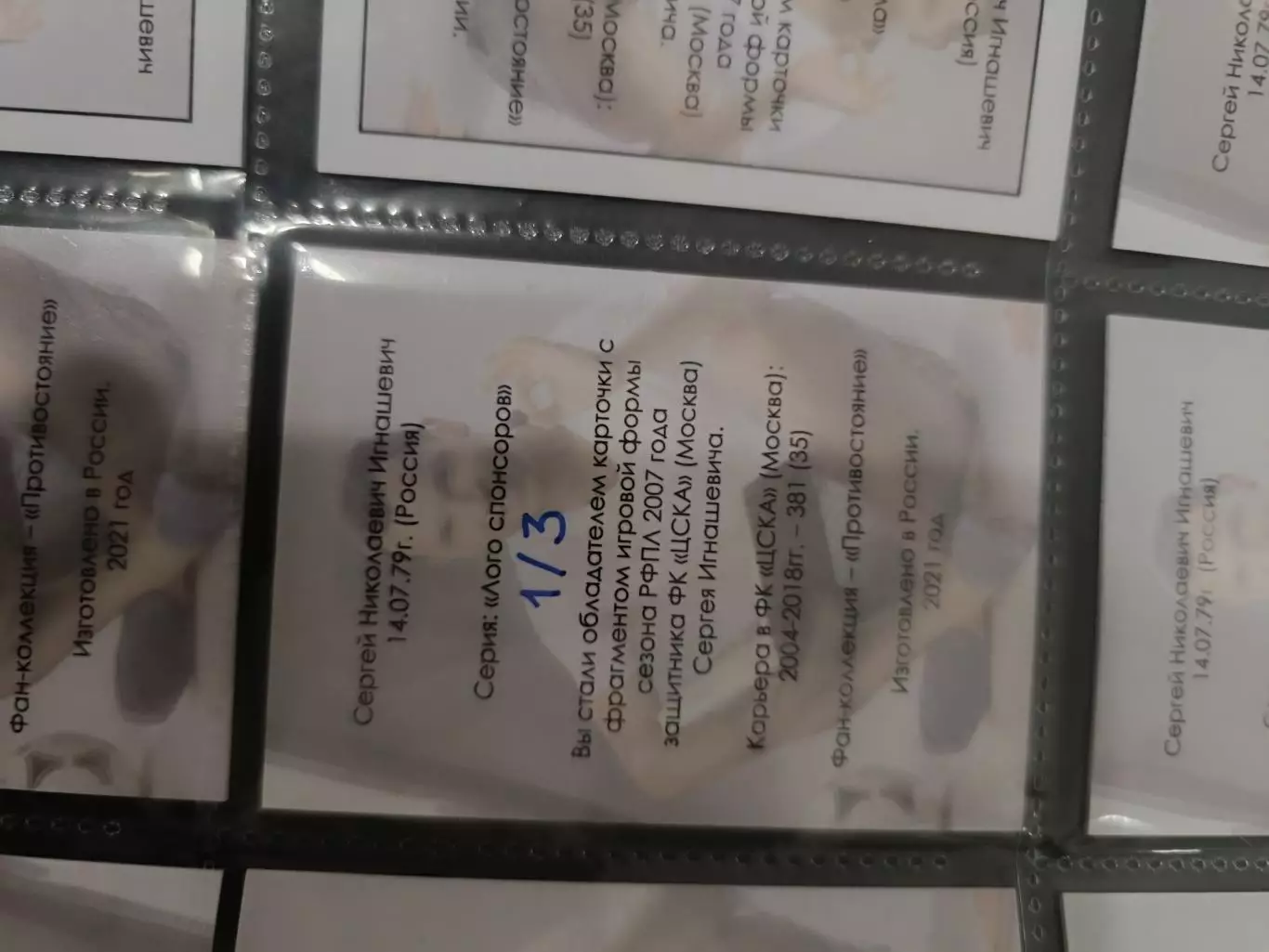 Сергей Игнашевич . ЦСКА Москва . карта с куском джерси 1/3 1