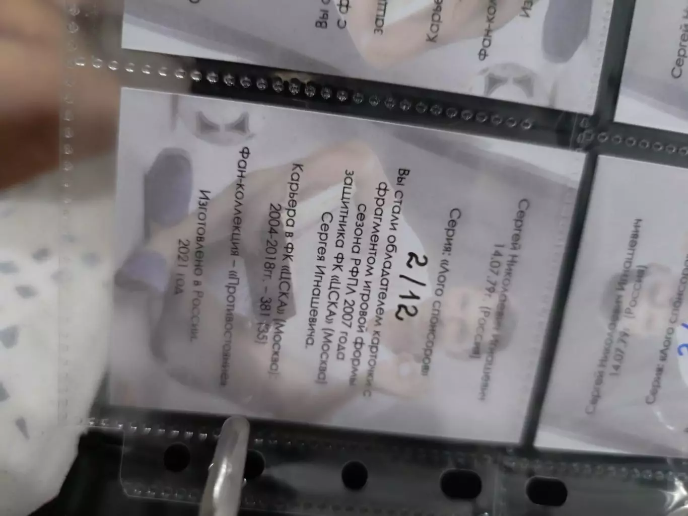 Сергей Игнашевич . ЦСКА Москва . карта с куском джерси 2/12 1