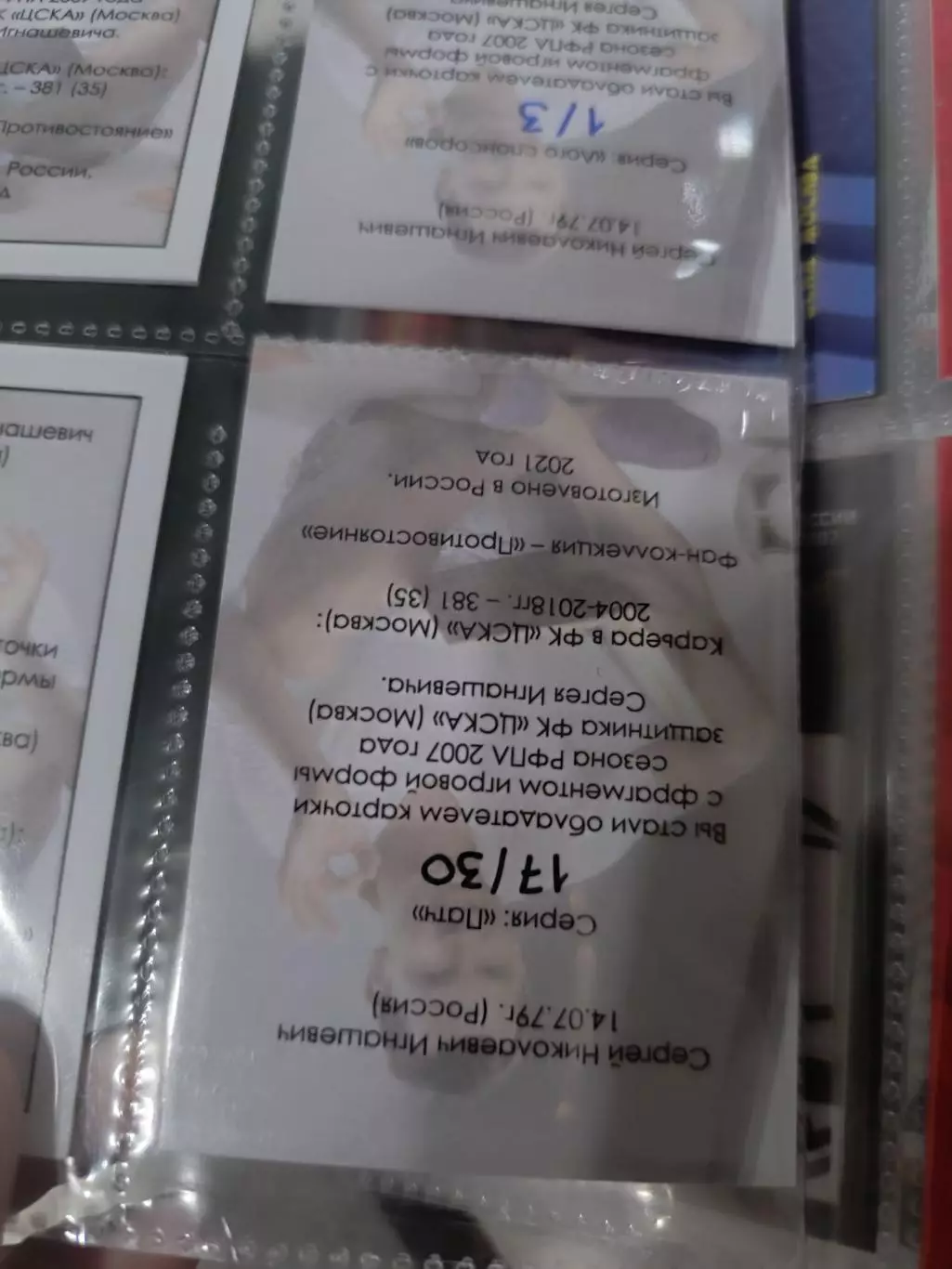 Сергей Игнашевич . ЦСКА Москва . карта с куском джерси 17/30 1