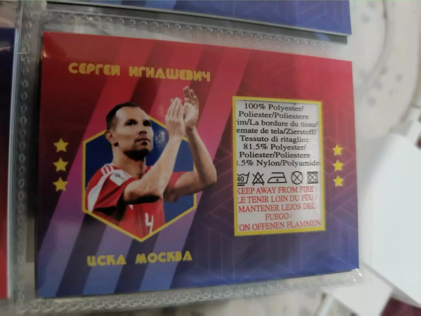 Сергей Игнашевич . ЦСКА Москва . карта с куском джерси 1/2